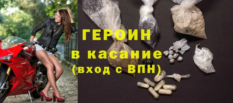 Героин Heroin  Курск 